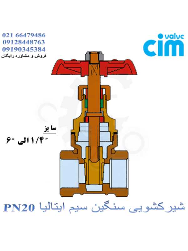 شیر کشویی سنگین سیم