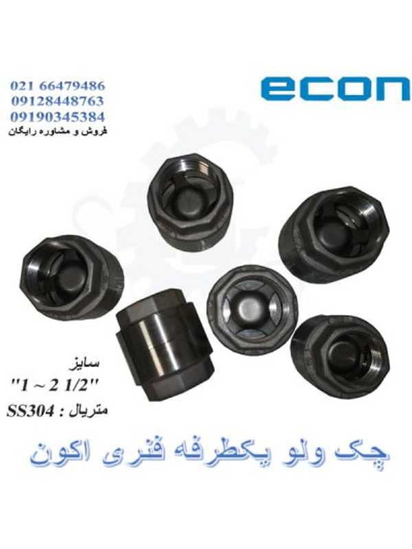 شیر یکطرفه فنری