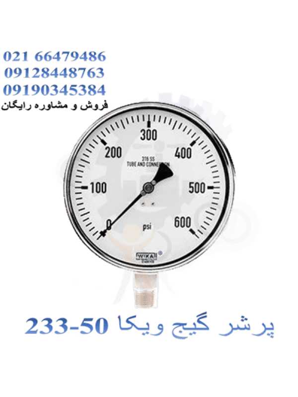 گیج فشار ویکا  232.50