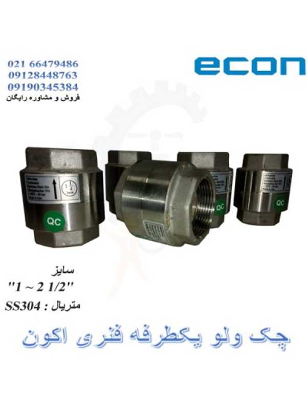 شیر یکطرفه فنری