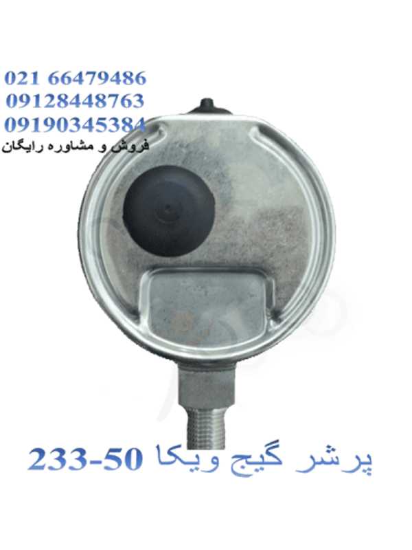 گیج فشار ویکا  232.50