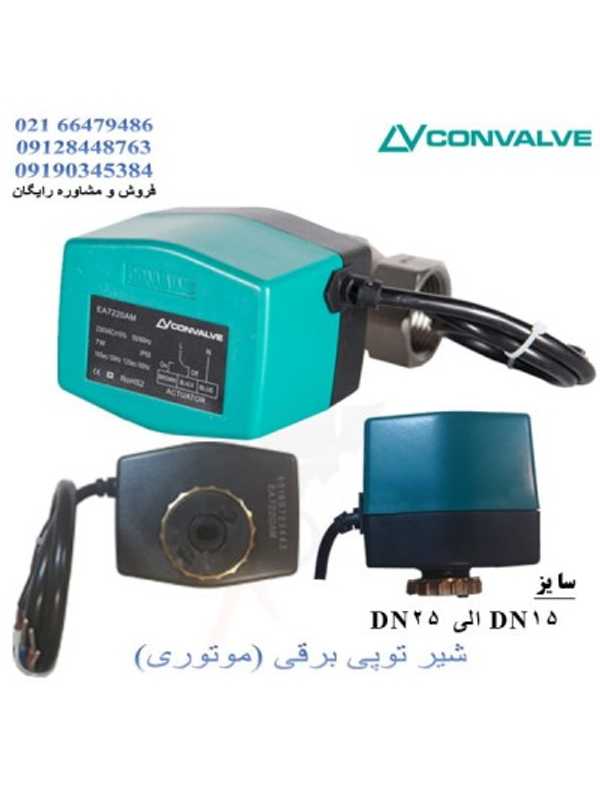 شیر توپی برقی