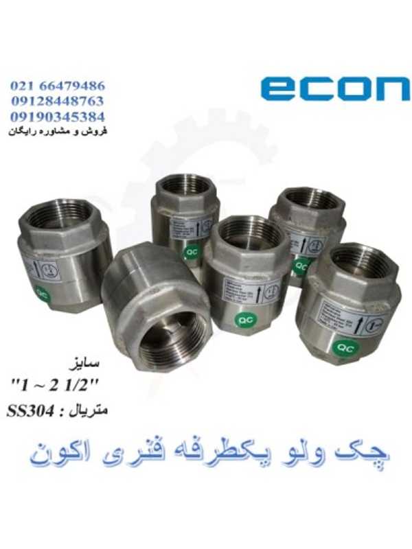 شیر یکطرفه فنری