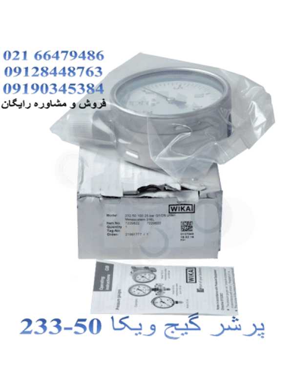 گیج فشار ویکا  232.50