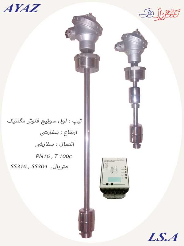 لول سوئیچ آیاز