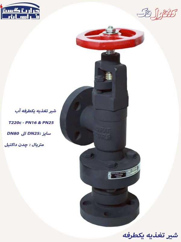 شیر تغذیه دیگ بخار