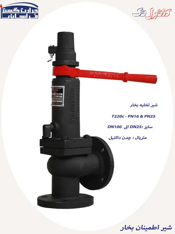شیر اطمینان بخار چدنی