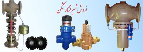فروش شیر فشار شکن