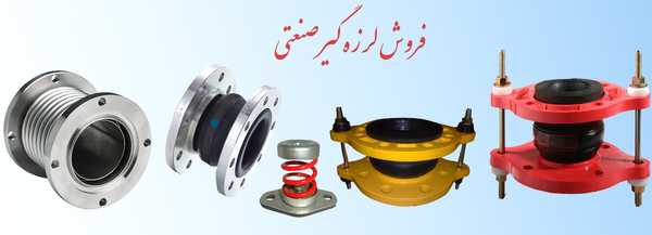 لرزه گیر