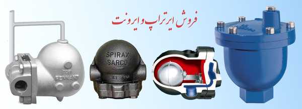 فروش ایر تراپ و ایر ونت