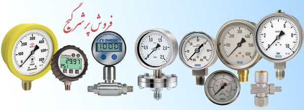 فروش گیج فشار