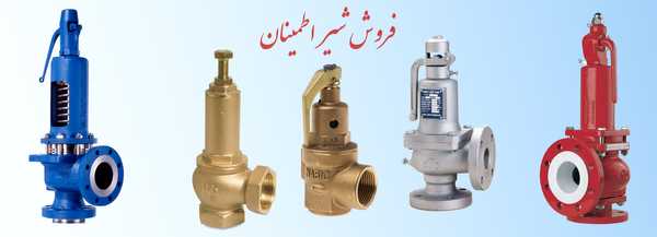 فروش شیر اطمینان
