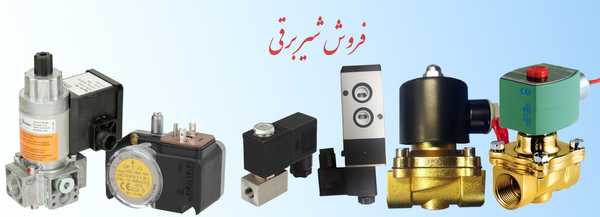 شیر برقی