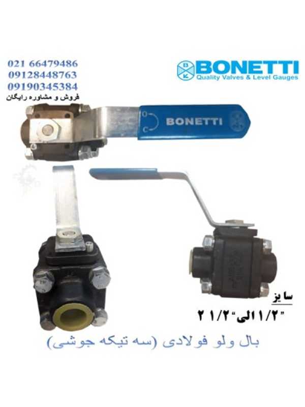 بال ولو فولادی