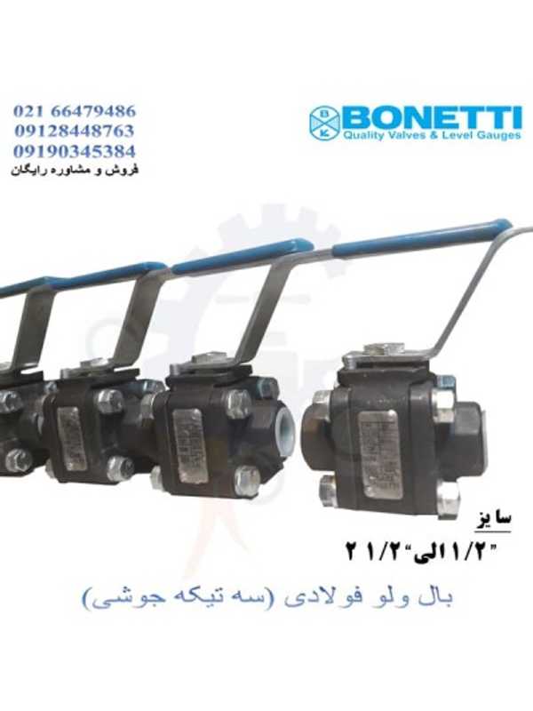 بال ولو فولادی