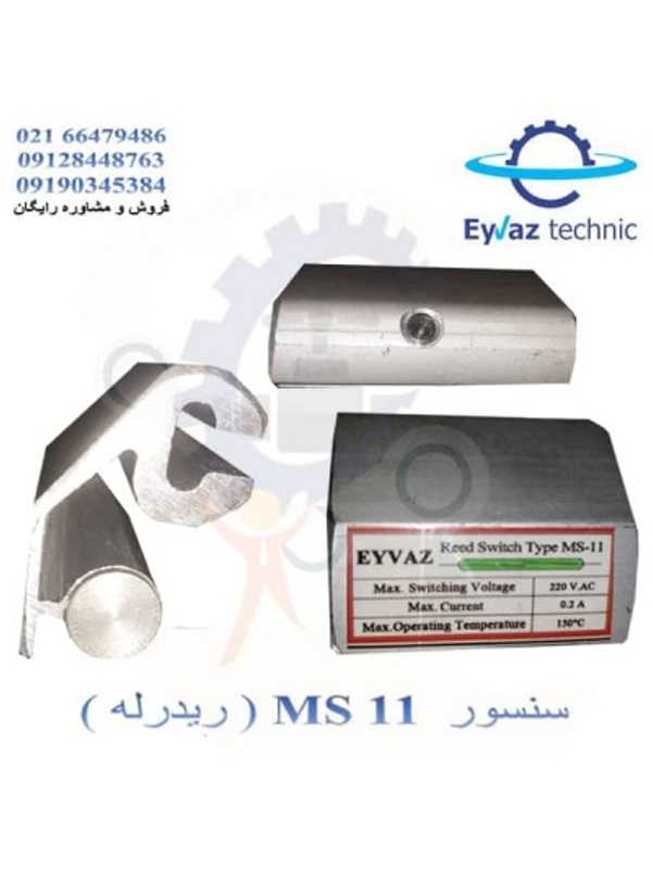 سنسور سوئیچ MS11