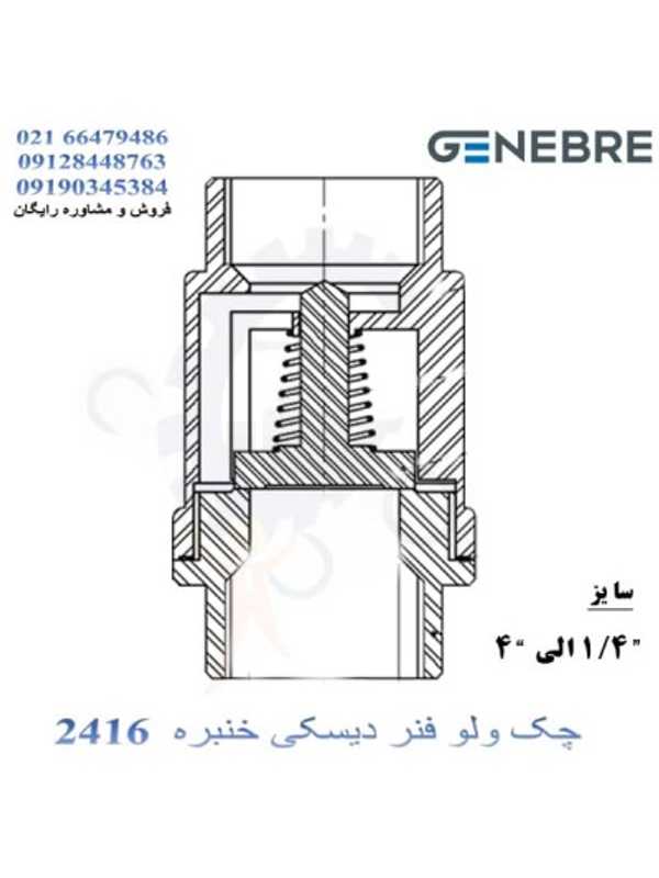 شیر چک ولو دیسکی استیل