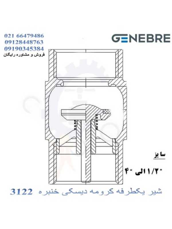 شیر یکطرفه کروم دیسکی